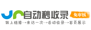 砚链收录网｜网站收录推送，提升站点收录量